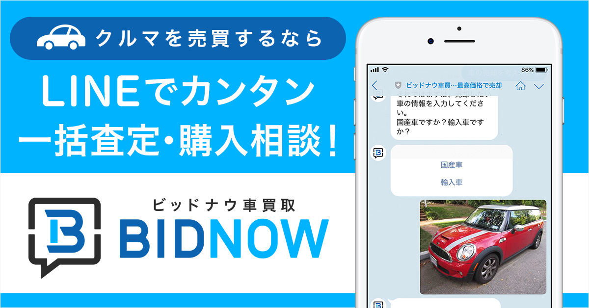 Press 車の一括査定でしつこい電話に悩まされない Lineで質問に答えるだけ 車のカンタン一括 査定や購入相談をサポート フリークアウトが新サービス ビッドナウ車買取 を提供開始 株式会社フリークアウト