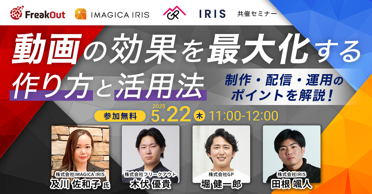 動画の効果を最大化する作り方と活用法」 ～制作・配信・運用の