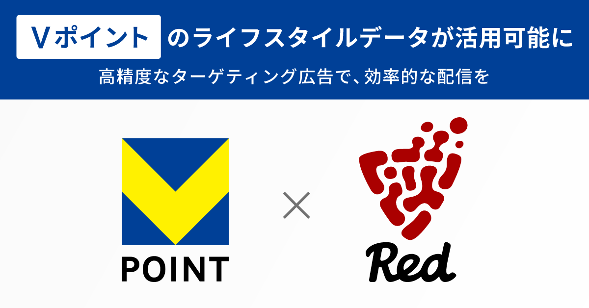 フリークアウト、「Vポイント」のデータを活用した広告配信を開始