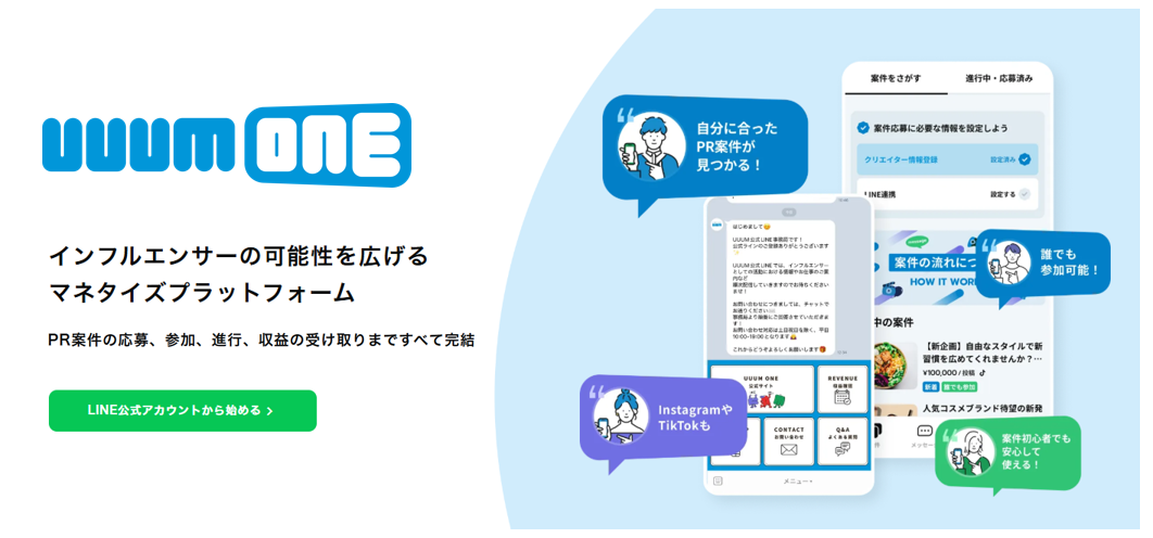 インフルエンサー向けマネタイズプラットフォーム「UUUM ONE」始動〜TikTokも、Instagramも。UUUMが収益獲得をサポート〜