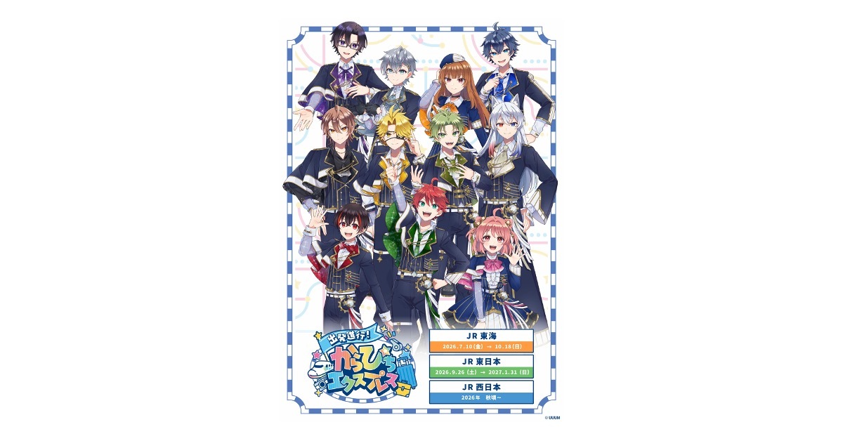 【カラフルピーチ × JR3社】タイアップキャンペーンを開催！