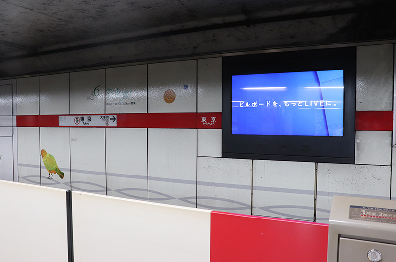 Marunouchi Station Vision 赤坂見附駅