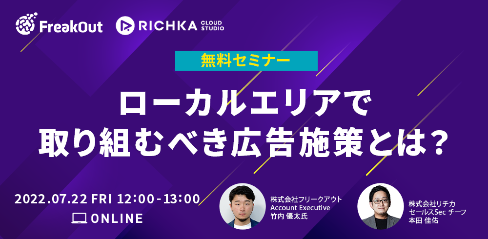 ローカルエリアで取り組むべき広告施策とは？