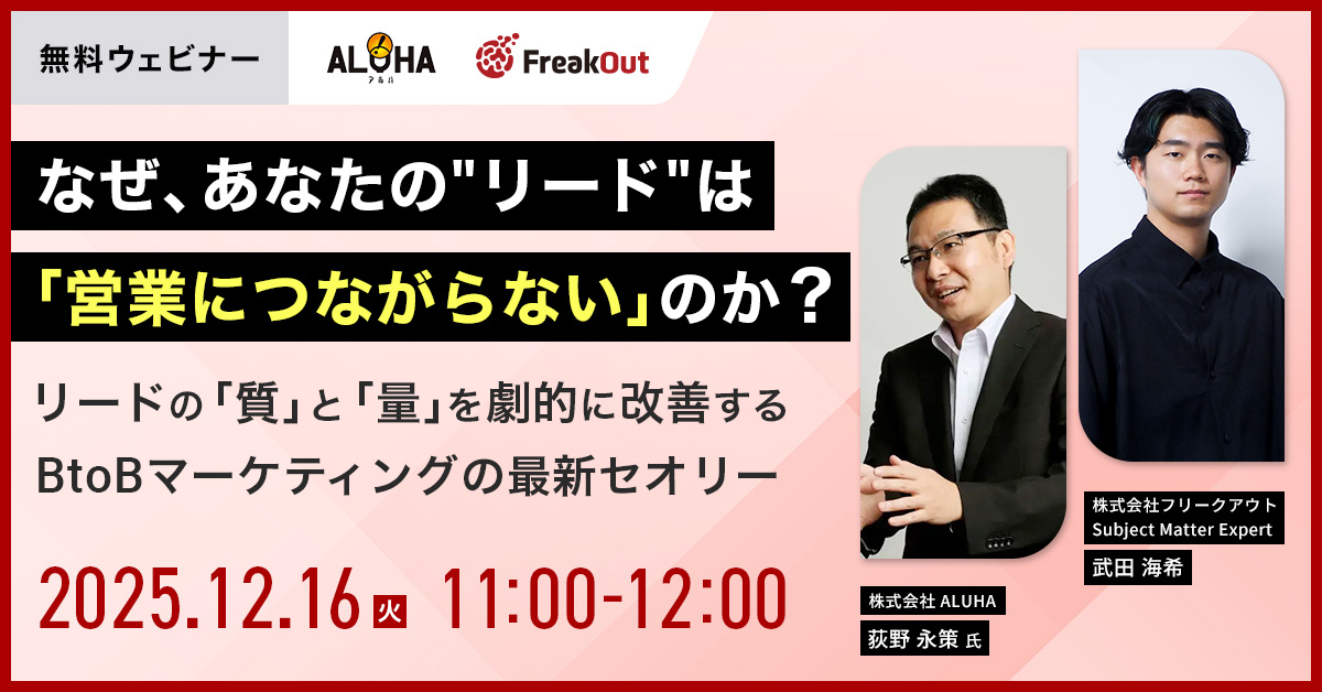 なぜ、あなたのリードは「営業につながらない」のか？ 〜リードの「質」と「量」を劇的に改善する、BtoBマーケティングの最新セオリー〜