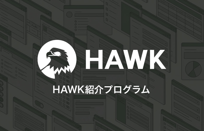 HAWK紹介プログラム|SNS広告運用AI